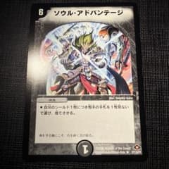 デュエマクラシック ソウルアドバンテージ ワンオーナー