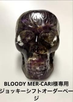 BLOODY MER-CARI　ジョッキーシフト BLOODY MER-CARI様専用 ジョッキーシフト オーダーページ - メルカリ