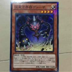 流星方界器デューザ 美品のサムネイル