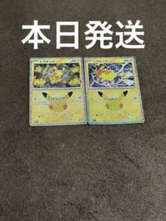 ポケモンカード 30周年ピカチュウ 2枚セットのサムネイル