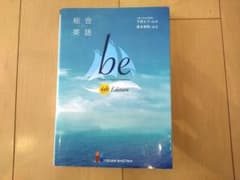 総合英語 be 4th Editionのサムネイル