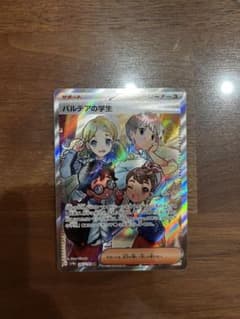 バルデアの学生SRのサムネイル