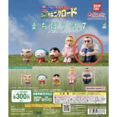 クレヨンしんちゃん まちぼうけ7 バーベキューの男 ガチャのサムネイル