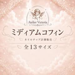 ⁠【サイズ計測用】ミディアムコフィン　ネイルチップ サンプル 1種全サイズのサムネイル