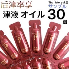 The history of 后 ドフー 津率享　津液オイル　0.5mlx30個のサムネイル