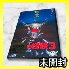 ☆新品未開封☆ 学校の怪談3('97東宝/サンダンス・カンパニー) DVD