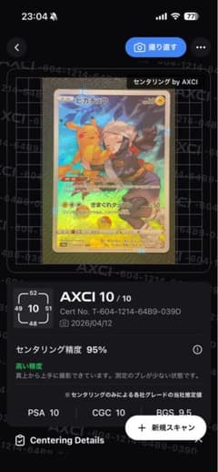 S*2様 ピカチュウchr 11 AXCI 10/10のサムネイル