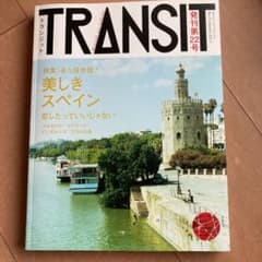 TRANSIT No.22(2013Autumn) (美しきスペイン)のサムネイル