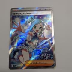 ルチアのアピール SRのサムネイル