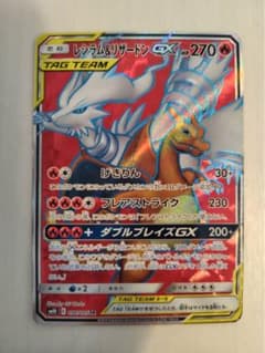 レシラム&リザードンGX SR サン&ムーン 拡張パック ダブルブレイズ キラ…のサムネイル
