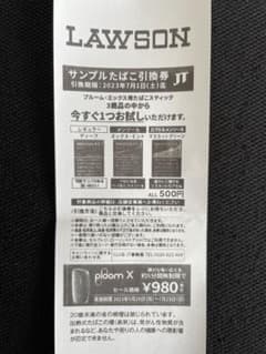 ローソン　たばこ引換券　メビウスのサムネイル