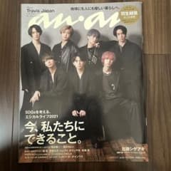 anan No.2244 Travis Japan表紙 抜けなしのサムネイル
