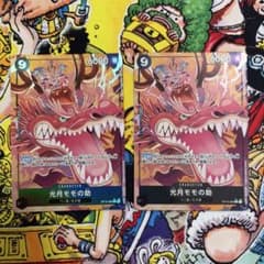 ワンピースカード 光月モモの助 OP16-085 2枚セットのサムネイル