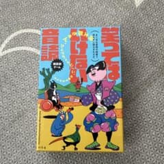 笑ってはいけない音読 朗読劇ゲーム 幻冬舎のサムネイル
