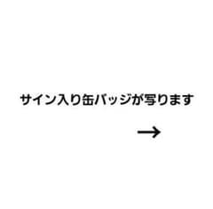 いれいす　いふ　ONE　缶バッジ　サイン入りのサムネイル