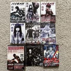 I*i様 バイオメガ 全巻セット 1-6巻+着せ替えカバー+ブラム学園！アンドソのサムネイル
