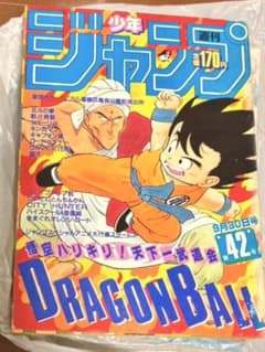 週刊少年ジャンプ 1985年 42号 ドラゴンボール 表紙 - メルカリ