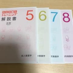 看護師国家試験　医教　単元別模試　7点セットのサムネイル