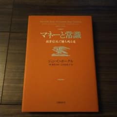 マネーと常識 : 投資信託で勝ち残る道のサムネイル