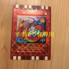 GO-ONドラゴンです。北海道限定カードです。のサムネイル