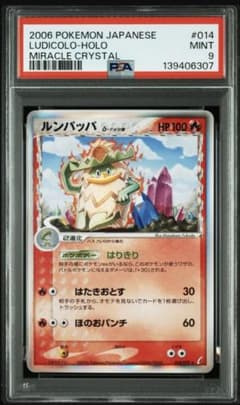 psa9】ルンパッパ デルタ種 はりきり 014/075 アンリミ 即購入