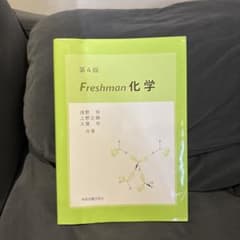 Freshman化学 第4版のサムネイル