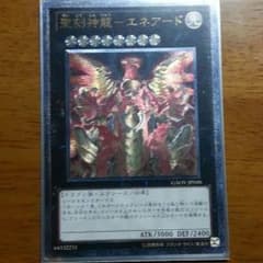 遊戯王 聖刻神竜エネアードのサムネイル