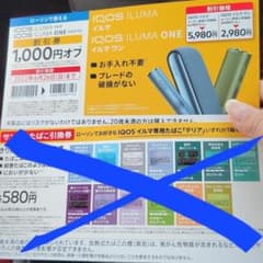 お値下げ!IQOS ILUMA ONE 1000円割引券!のサムネイル