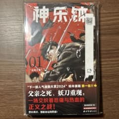 カグラバチ 中国語版 ポスカ付き シュリンク付き - メルカリ