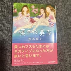 嘆きの美女のサムネイル
