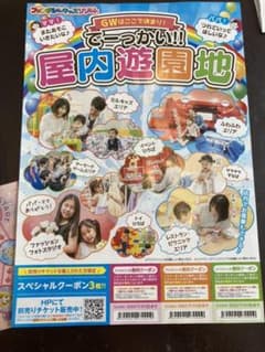 ファンタジーキッズリゾート 子どもおひとり様無料クーポン3枚のサムネイル