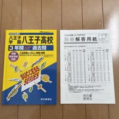 八王子学園八王子高等学校 3年間スーパーのサムネイル