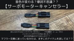 廉価版 蓋コネクタ付 R18 RnineT サーボキャンセラー 廉価版 蓋コネクタ付BMW R18 RnineT サーボキャンセラー - メルカリ