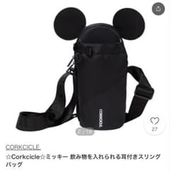 CORKCICLE ミッキーマウスコラボ ボトルショルダーバッグ 激レア 美品 