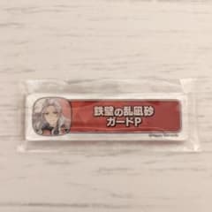 d*3様 乱 凪砂 称号プレート 鉄壁の乱凪砂ガードP あんスタのサムネイル