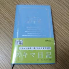 すきま日記　育児日記のサムネイル