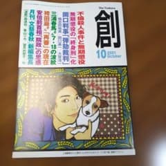 創2021年10月号 三浦春馬 - メルカリ