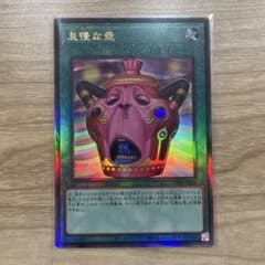 遊戯王OCG 怠慢な壺 アルティメット - メルカリ