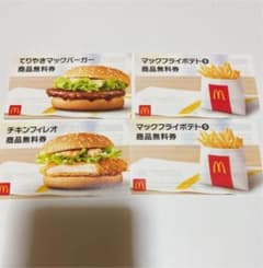 マック無料券のサムネイル