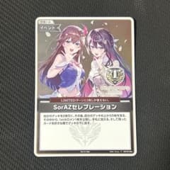 SorAZセレブレーション プロモ P ホロカ SorAZセレブレーション プロモ - メルカリ
