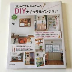 DIY本のサムネイル