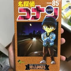 名探偵コナン Volume85/青山剛昌のサムネイル