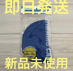 Thumbnail of スイムキャップ　水泳帽　ブルー　青　キッズ　子供　男の子　大人　スイミング　新品