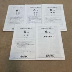 サピックス 6年5月度マンスリー確認テストのサムネイル