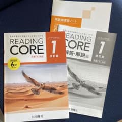 READING CORE 1 改訂版のサムネイル