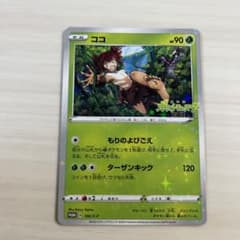 ポケカ　ココのサムネイル
