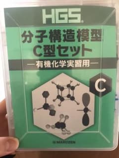 HGS 分子構造模型C型セット　有機化学実習用のサムネイル
