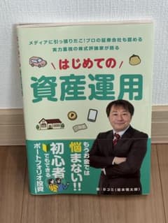 はじめての資産運用 Bコミ 坂本慎太郎のサムネイル