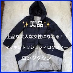 ✨美品✨ マッキントッシュフィロソフィー ロングダウンジャケット 38 