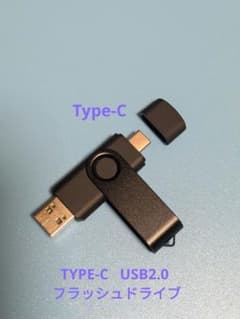 TYPE-C   USB2.0 フラッシュドライブ　64GBのサムネイル